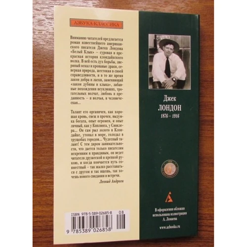 Джек Лондон. Білий клик: ISBN 978-5-389-02685-8