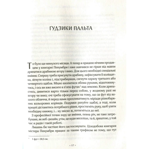 Робін Слоун: Цілодобова книгарня містера Пенумбри: ISBN 978-617-690-979-8