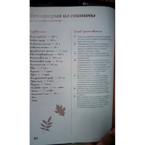 чоловіча їжа: Автор Гнат Веснін