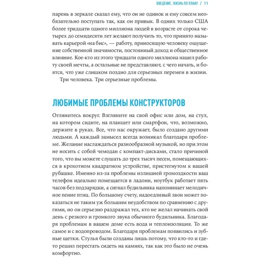 Білл Бернетт, Дейв Еванс: Дизайн вашого життя. Живіть так, як потрібно саме вам: Жанр Популярна психологія