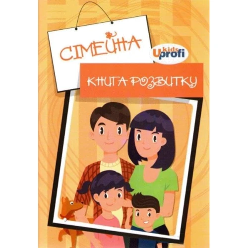 Сімейна книга розвитку