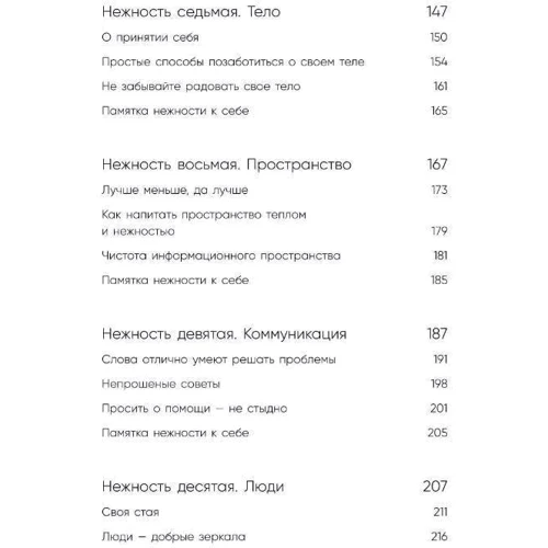 Ольга Примаченко: До себе ніжно. Книга про те, як цінувати і берегти себе: Виробник Форс