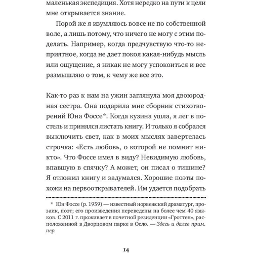 Ерлінг Кагга: Тиша в епоху шуму. Маленька книга для великого міста фото 7