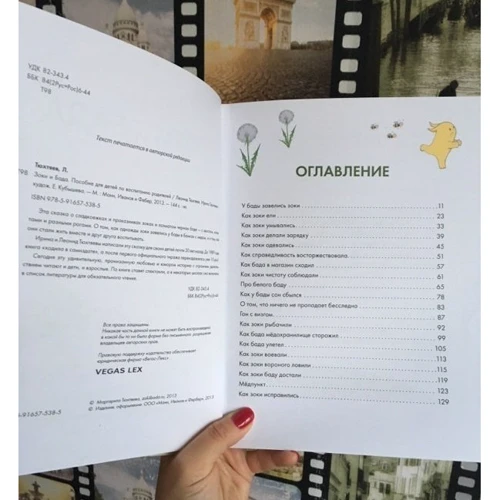 Ирина Тюхтяев, Леонид Тюхтяева: Зоки и Бада: Производитель Манн, Иванов и Фербер