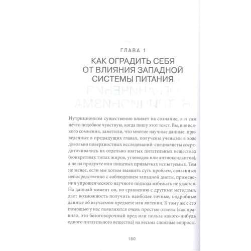 Майкл Поллан: В защиту еды. Манифест едока: Автор Майкл Поллан