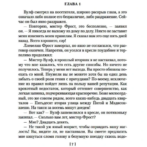 Рекс Стаут: Красная шкатулка: Производитель Иностранка