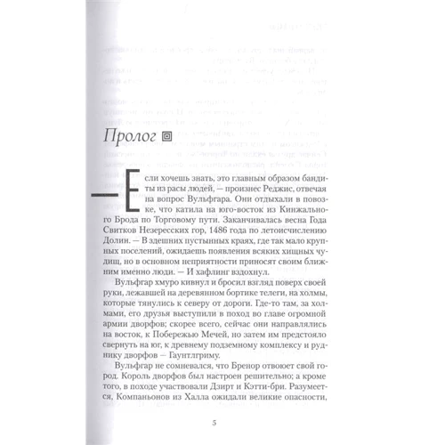 Роберт Сальваторе: Повернення додому. Книга ІІІ. Герой: Автор Роберт Сальваторе