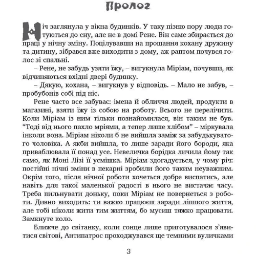 Сергій Марін: Вартові мрій. Частина 2. Останній Вартовий: Виробник Мандрівець
