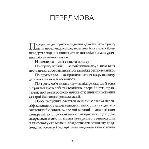 Шарлотта Бронте: Джейн Ейр: Производитель Nebo