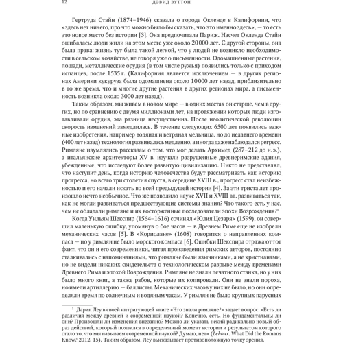 Девід Вуттон. Винахід науки. Нова історія наукової революції: Автор Девід Вуттон