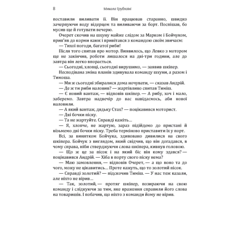 Микола Трублаїні: Шхуна "Колумб": Производитель Центр навчальної літератури (ЦУЛ)