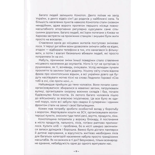 Щоденник спогадів. Діти про війну: ISBN 978-966-279-241-6
