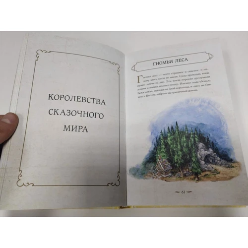 Крис Колфер: Страна сказок. Путеводитель для настоящего книгообнимателя: ISBN 978-5-17-116167-5