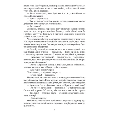 Петро Лущик: Мій друг Франц Йосиф: Количество страниц 192