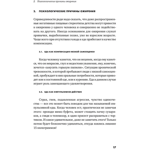 Семен Лавриненко, Анастасія Пономаренко: Дієтологічні дурниці. повалення міфів: Обкладинка Тверда