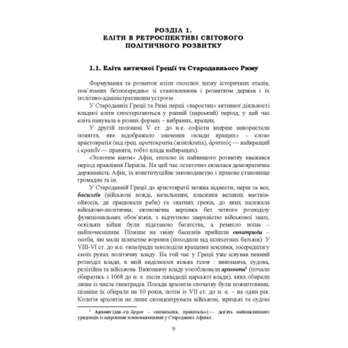 Елітознавство. Підручник (2-ге видання): Кількість сторінок 220