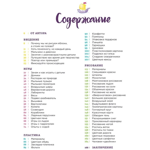 Наталья Костикова: Творчество с большишами. Игры, пластика, рисование с детьми 3-6 лет фото 10