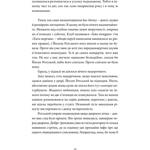Юрій Андрухович: Радіо Ніч: Кількість сторінок 456