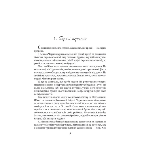 Андрій Кокотюха: Група залізного порядку: Обкладинка Твердая