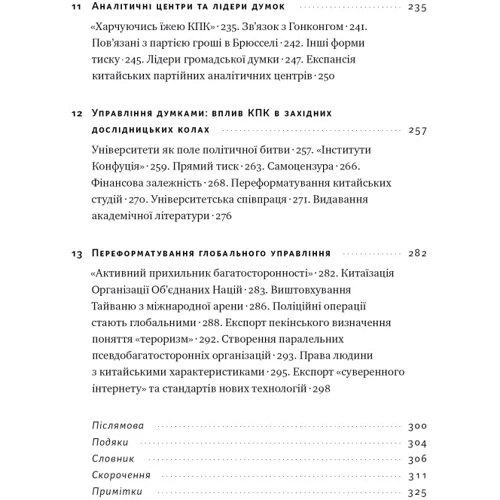 Клайв Гамільтон, Марайке Ольберґ: Схована рука Китаю. Як КНР непомітно захоплює світ: Автор Марайке Ольберг, Клайв Гамильтон