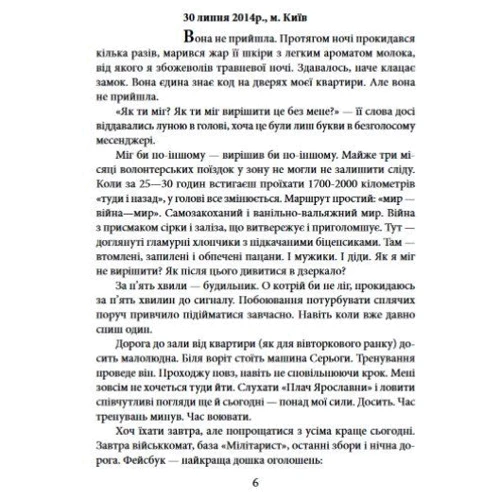 Петро Потєхін, Максим Музика, Андрій Пальваль: Савур-Могила. Військові щоденники фото 7
