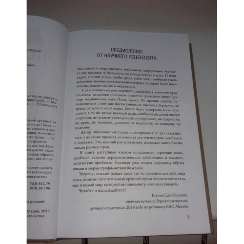 Что скрывает кожа. 2 квадратных метра, которые диктуют, как нам жить: Производитель Эксмо