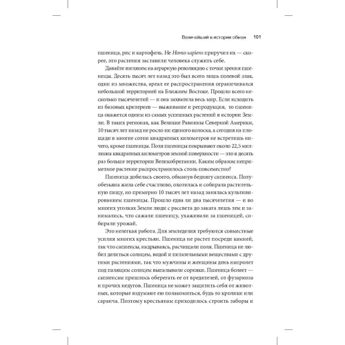 Юваль Ной Харари: Sapiens + Homo Deus + 21 урок для XXI століття (супер-комплект з 3-х книг) фото 9