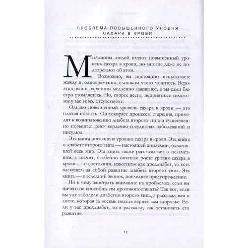 Майкл Мослі: Дієта здорової крові: ISBN 978-5-386-12045-0