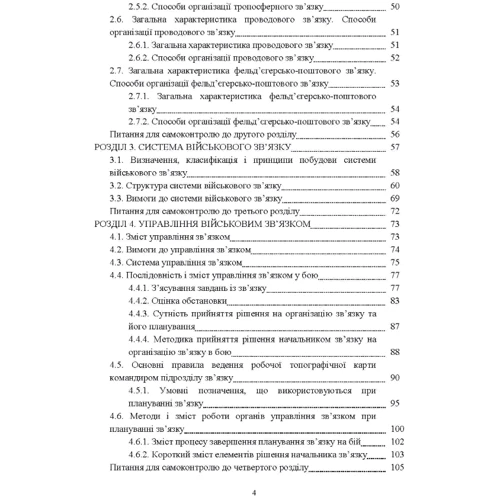 Організація військового зв'язку. Навчальний посібник: Обкладинка Мягкая