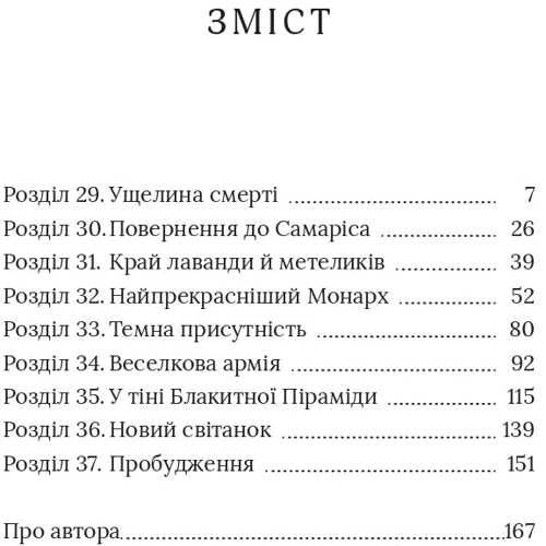 Роберто Річчі: Червоний Арлекін. Книга 4. Новий світанок: Виробник Книги ХХІ