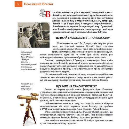 Космічні відкриття. Енциклопедія для допитливих: Виробник Талант