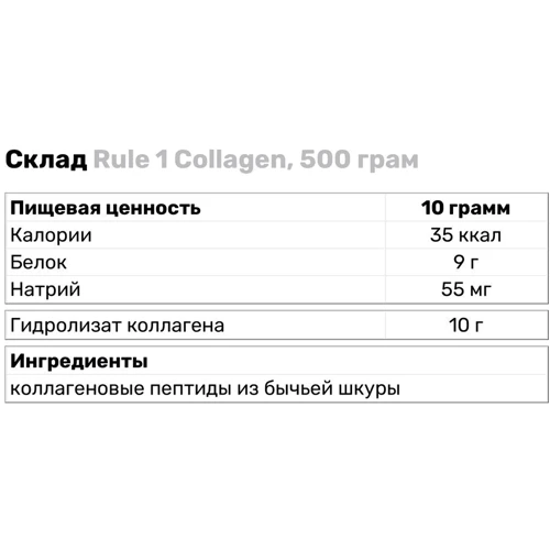 Rule 1 Collagen Коллаген 500 g: Тип Коллаген