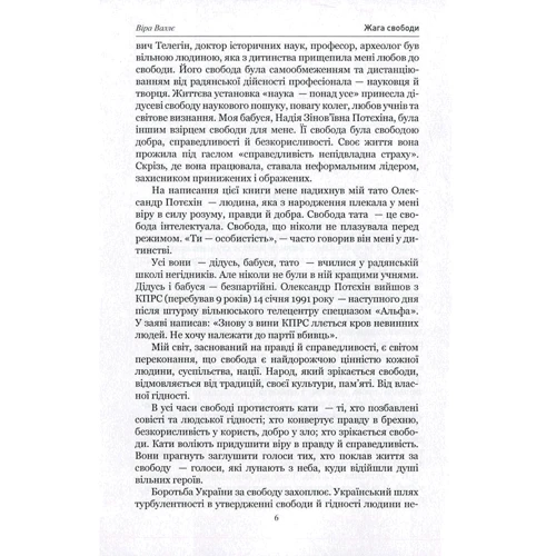 Віра Валле: Жага свободи: Автор Вера Валле