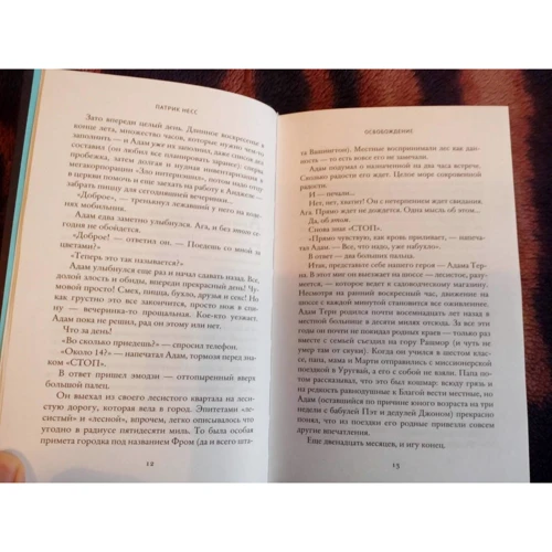 Патрік Несс: Визволення: ISBN 978-5-04-109680-9