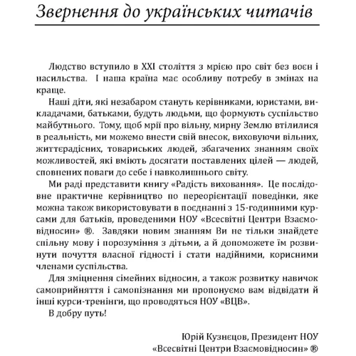Кетрін Кволс: Радість виховання. Як виховувати дітей без наказання: Обкладинка Мягкая