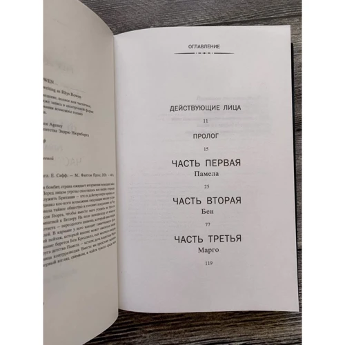 Риз Боуэн: На поле Фарли: Жанр Современная проза