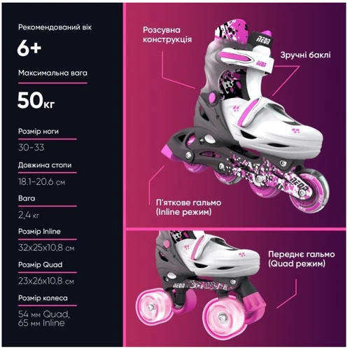 Роликові ковзани NEON Combo 2в1, розмір 30-33, рожевий (NT30P4)