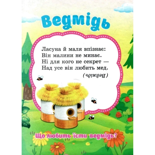 Лісові тварини. Пазли для малят: Производитель Септима