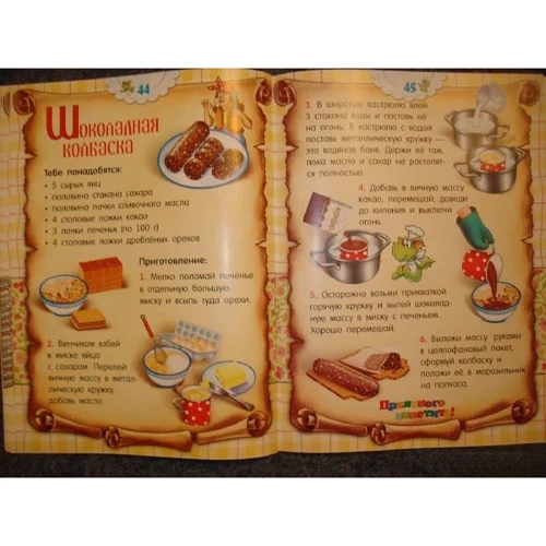 Кулінарна книга для дракончиків і хлопців: Виробник попурі