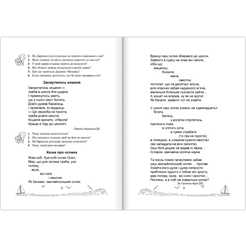 Сонячні вітрила. Книжка для Додатковий читання. 2 клас: Обкладинка М'яка