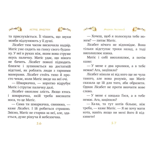 Астрід Ліндгрен: Мадікен. Частина 2: Количество страниц 80