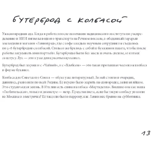 Андрей Бильжо: Истории про еду. С рисунками и рецептами автора: Автор Андрей Бильжо