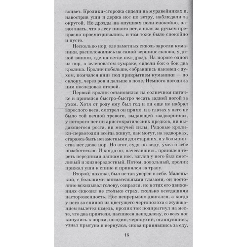 Ричард Адамс. Обитатели холмов: Обложка Мягкая