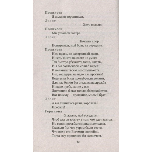 Уильям Шекспир. Зимняя сказка. Буря: Обложка Мягкая