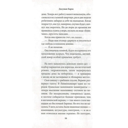 Джулиан Барнс. Пульс: Количество страниц 352