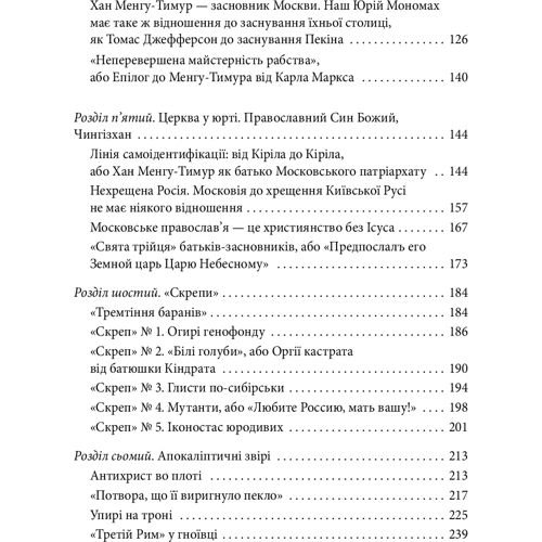 Василь Базів: Антихрист. Справжня історія орди-Росії. 1. Свята Русь-Україна і нехрещена Московія: Автор Василий Базив