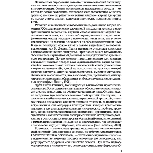 Т. В. Мышко: Методология качественных исследований в психологии: Количество страниц 292
