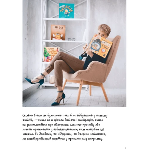 Еліна Елліс: Доросла книга про дитячу ілюстрацію. Як намалювати свою яскраву історію фото 7