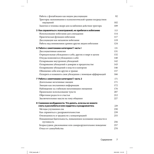 Сойлі Пойюла, Мері Бет Вільямс: ПТСР: робочий зошит. Ефективні методики подолання симптомів травматичного стресу: Автор Мэри Бет Уильямс, Сойли Пойюла