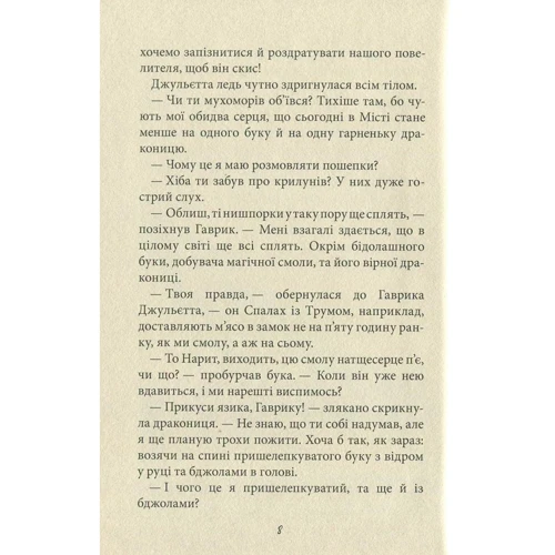 Сашко Дерманській: Король буків, або Таємниця Смарагдової Книги: Виробник Теза